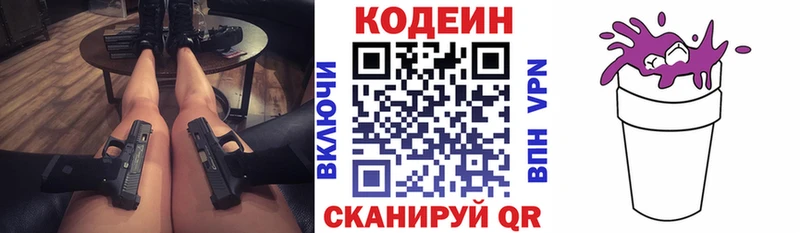 Кодеин Purple Drank  купить наркотики цена  Махачкала 